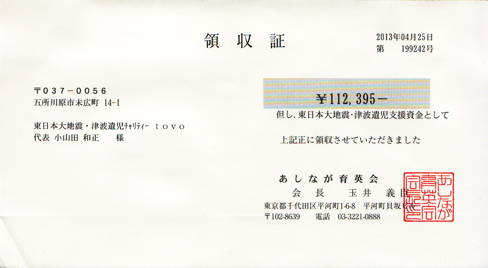20130425-ryoshu