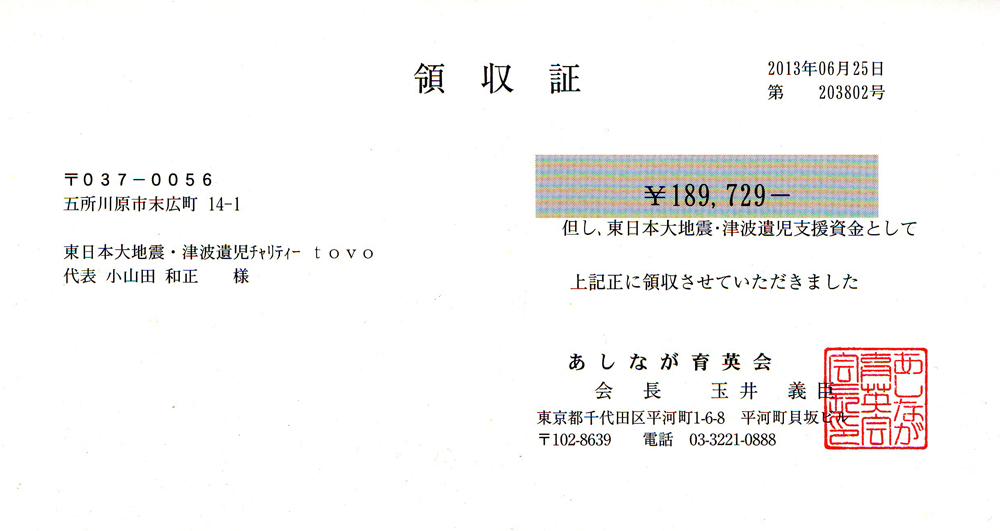 20130625-ryoshu
