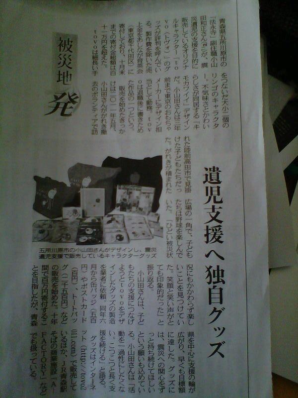 【メディア掲載】2012年11月29日 東京新聞 朝刊