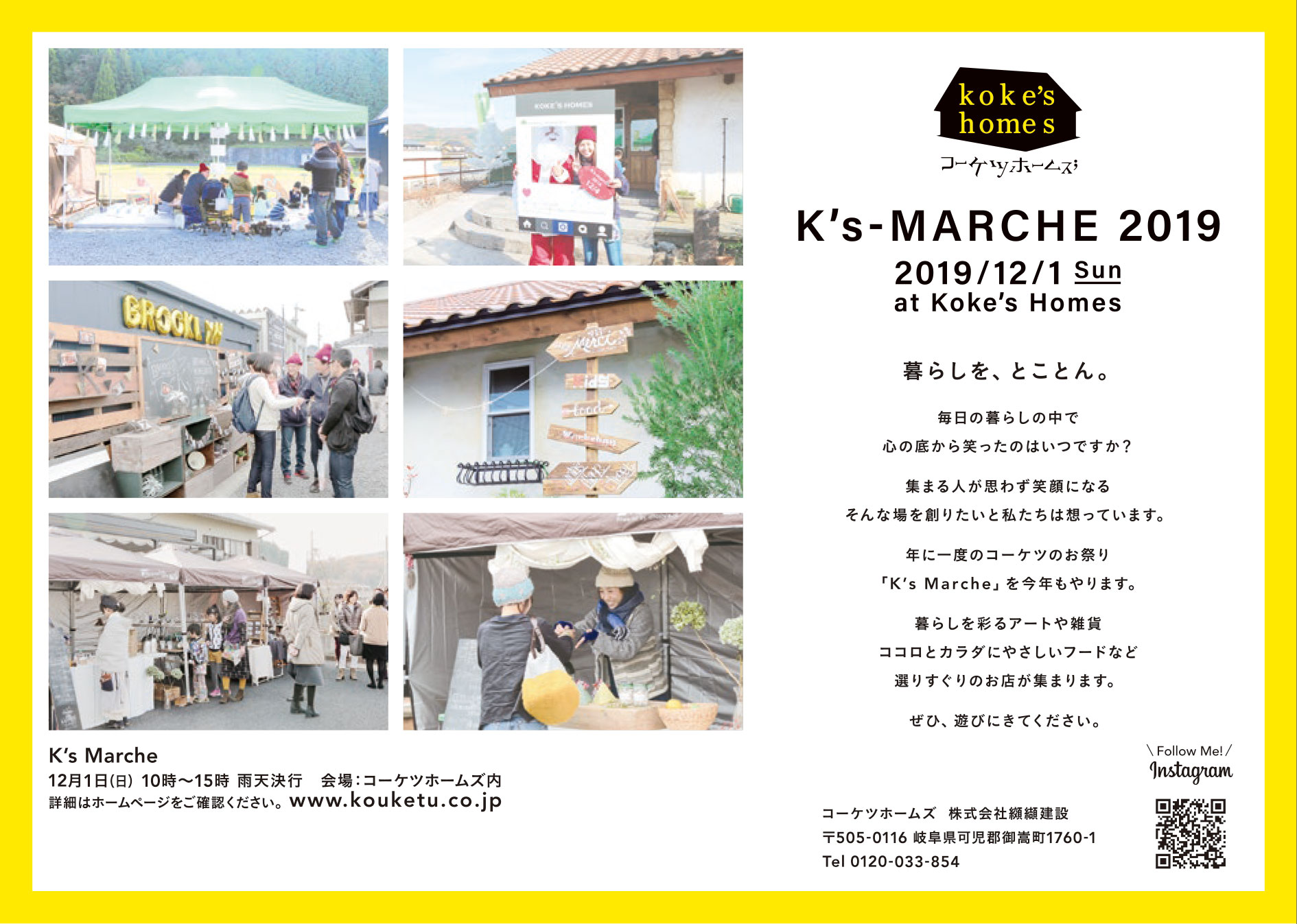 【チャリティグッズイベント販売〜岐阜県】2019年12月1日「K’s-MARCHE2019」@岐阜県Koke’s Homes