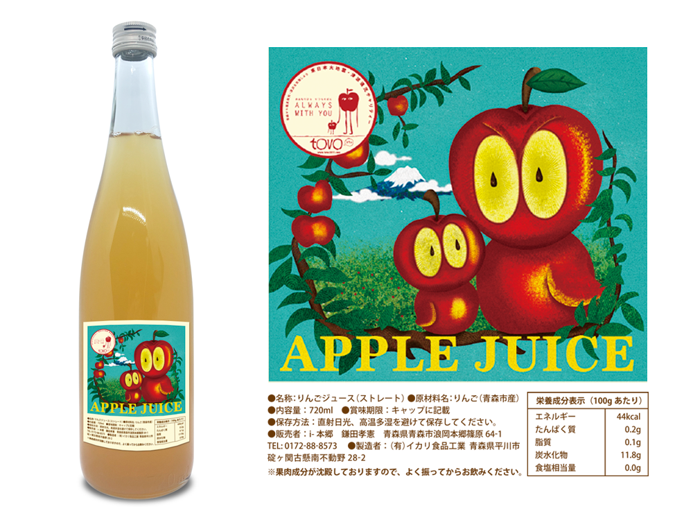 【新商品】tovoのりんごジュース（720ml／ストレート／浪岡産りんご使用）