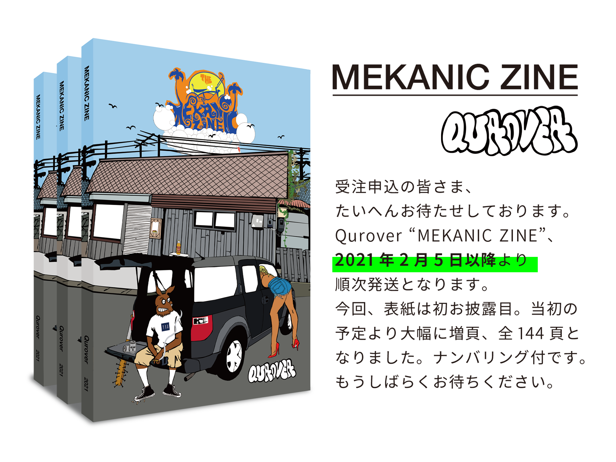 お待たせしております「MEKANIC ZINE／Qurover」、2月5日以降より順次発送となります。