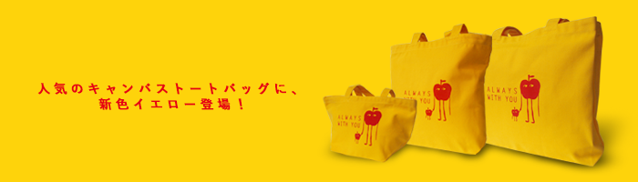 yellowbag-banner-for-webshop
